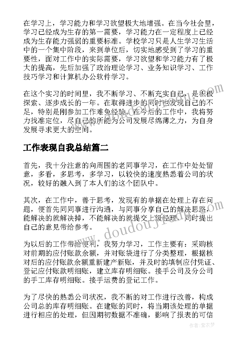 2023年工作表现自我总结 自我鉴定工作表现(大全6篇)