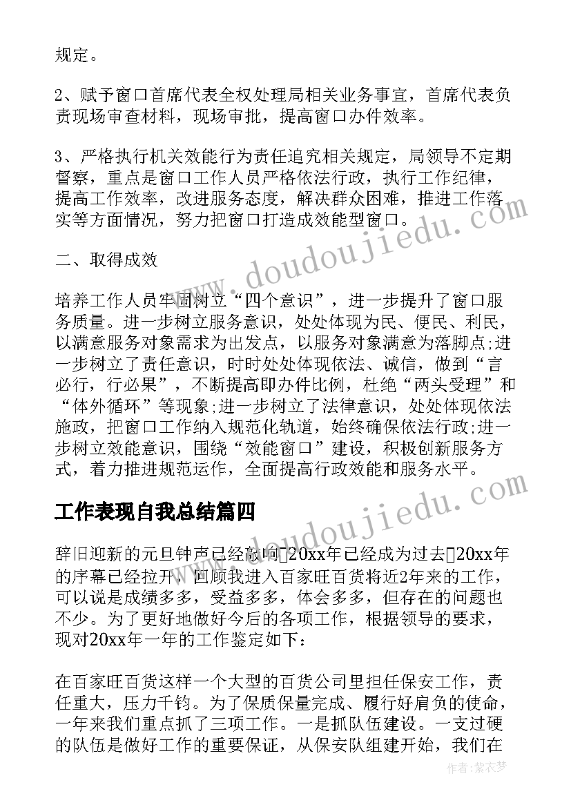 2023年工作表现自我总结 自我鉴定工作表现(大全6篇)