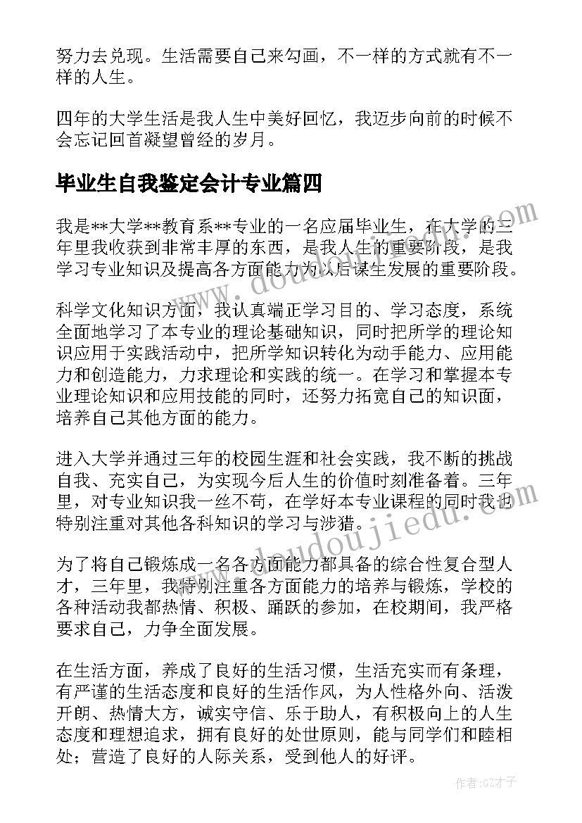 2023年毕业生自我鉴定会计专业 毕业生自我鉴定(实用10篇)