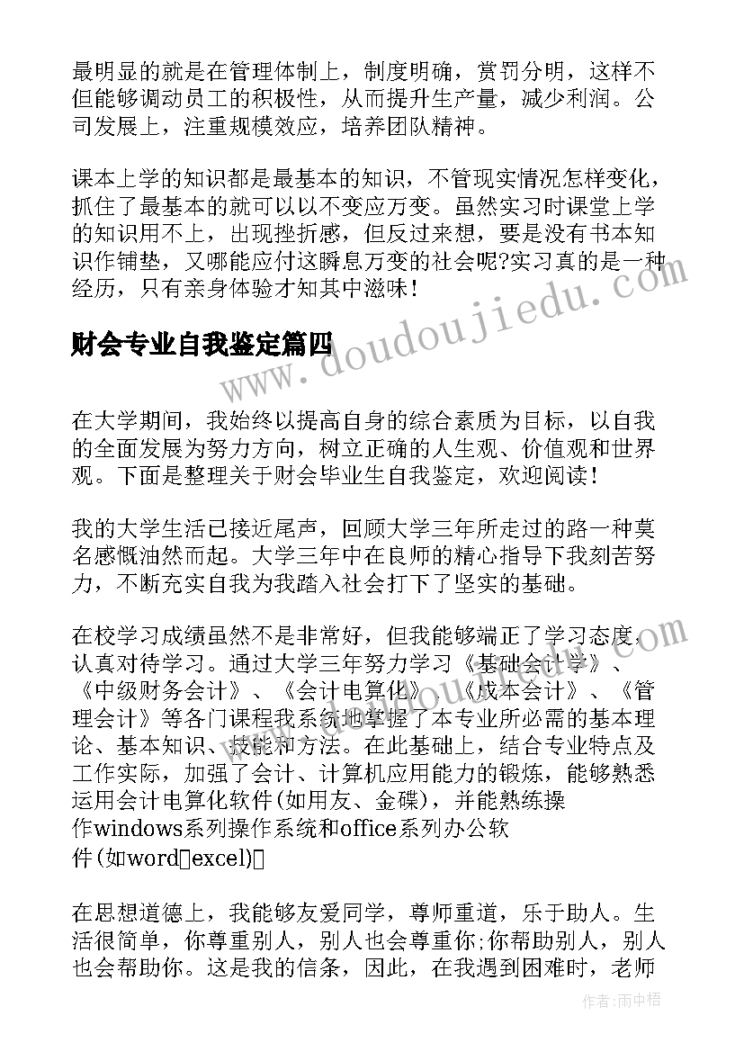 财会专业自我鉴定 财会实习自我鉴定(实用9篇)