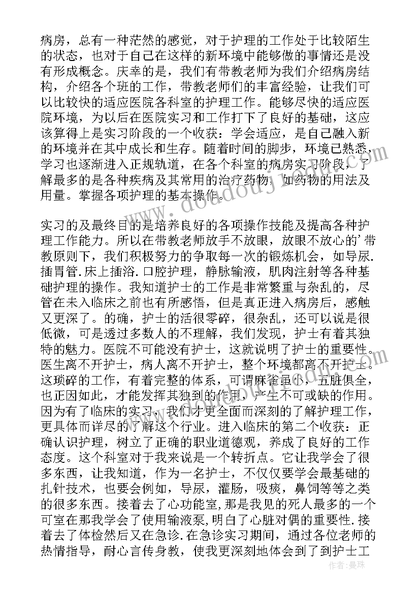 急诊外科护士出科小结自我鉴定(通用5篇)