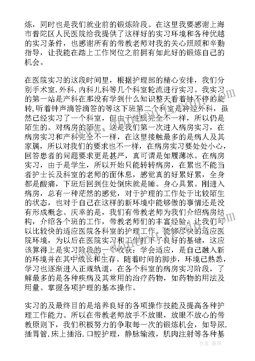 急诊外科护士出科小结自我鉴定(通用5篇)