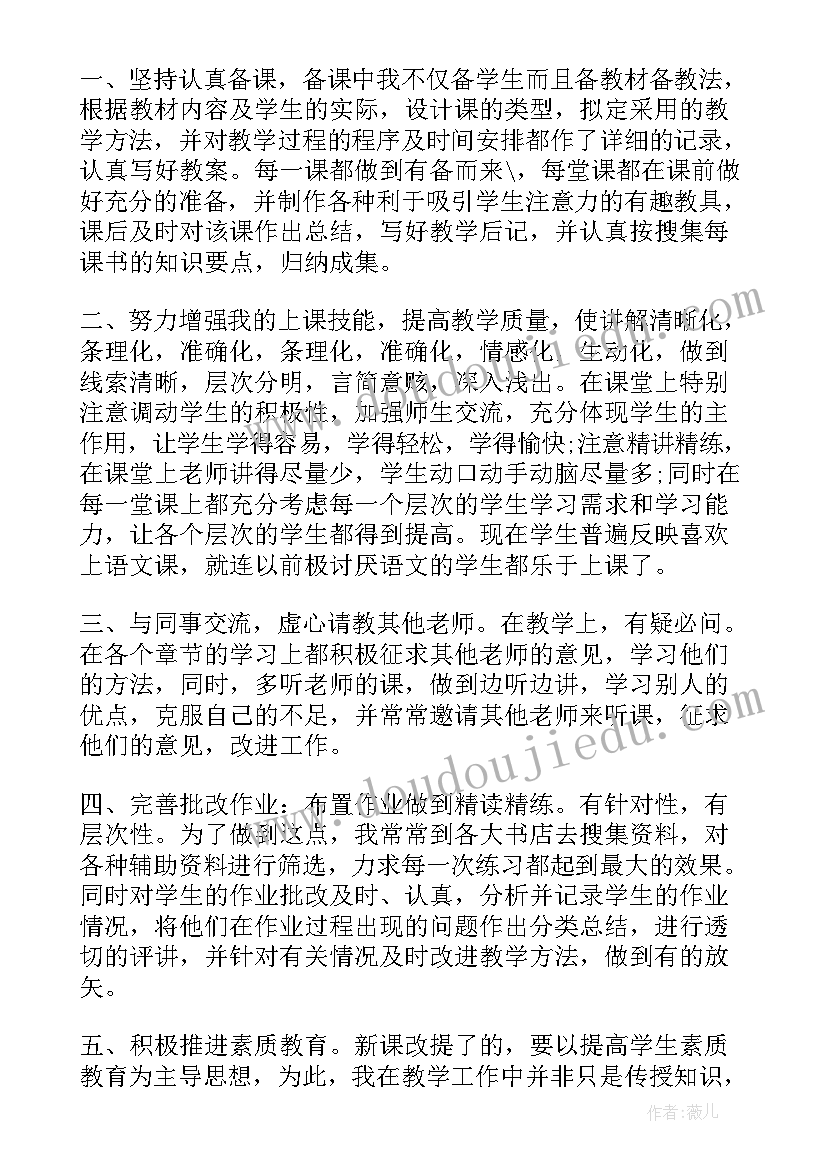 最新教师职称自我评价 教师评职称的自我鉴定(大全10篇)