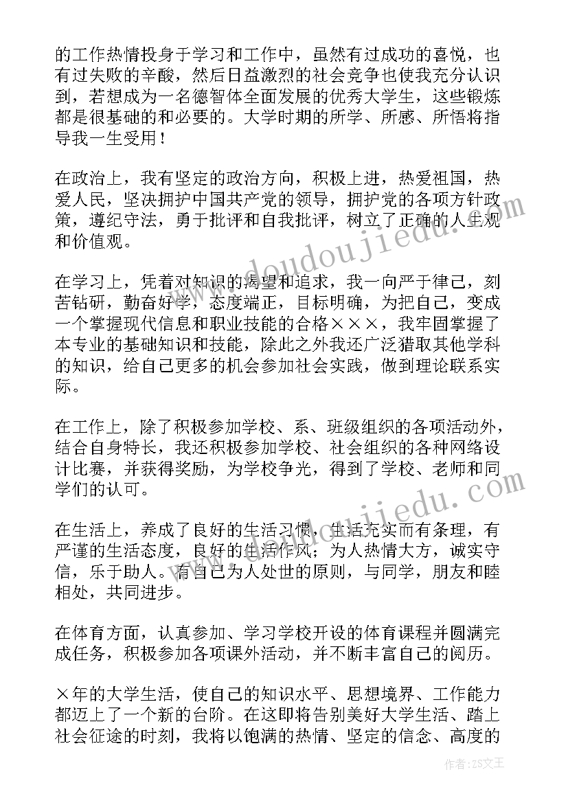 在学校自我鉴定 学校实习自我鉴定(优秀7篇)