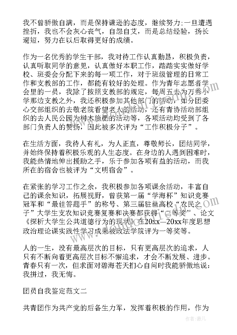 2023年焊工的工作自我鉴定和总结 团员自我鉴定的(实用9篇)