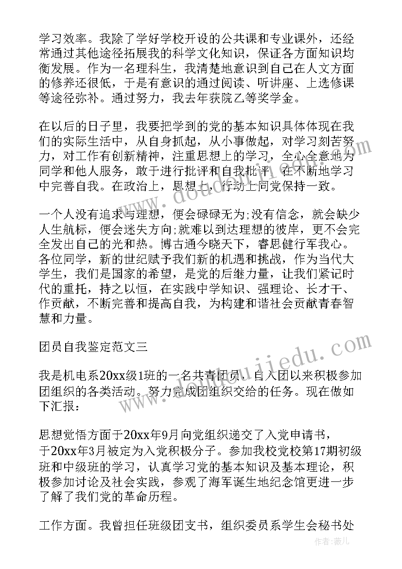 2023年焊工的工作自我鉴定和总结 团员自我鉴定的(实用9篇)