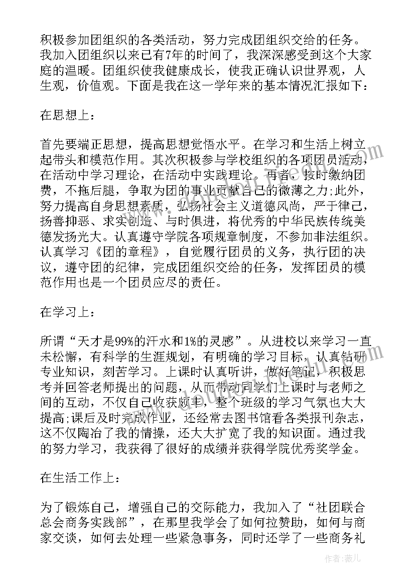 2023年焊工的工作自我鉴定和总结 团员自我鉴定的(实用9篇)