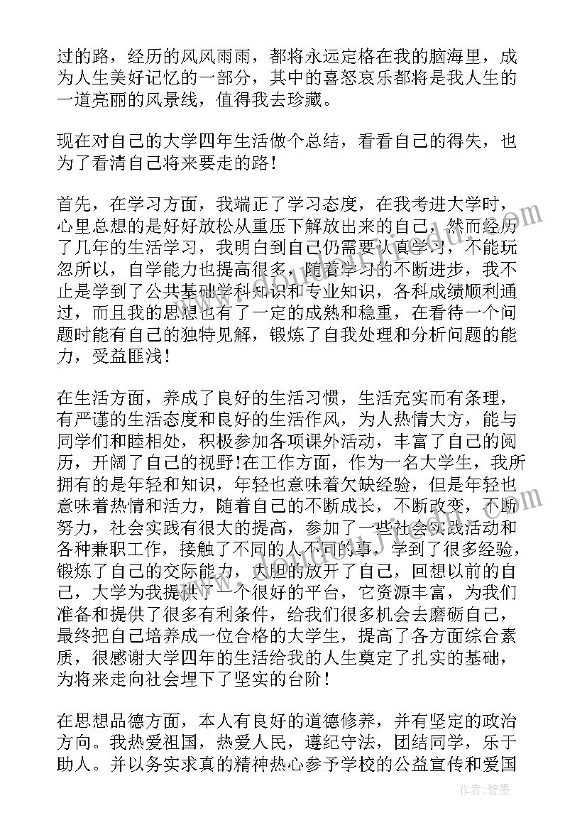 毕业手册自我鉴定(优质5篇)