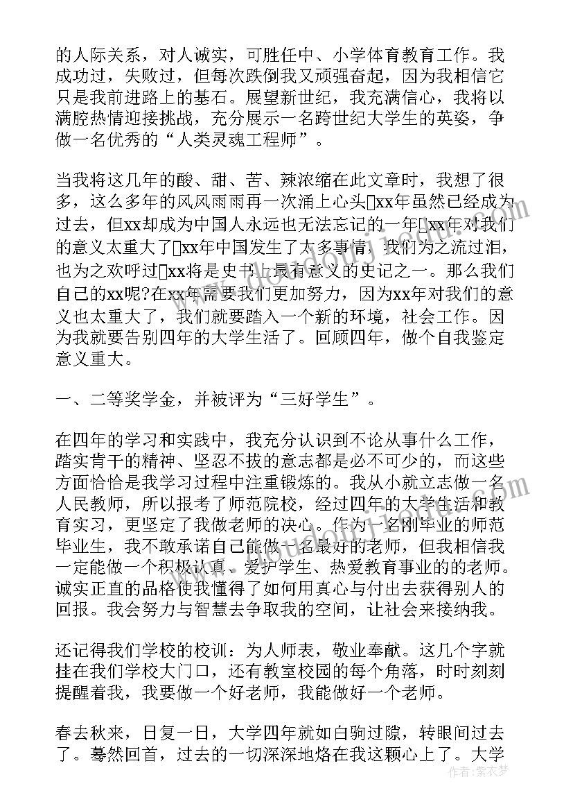 成人自我鉴定毕业生登记表(优秀7篇)