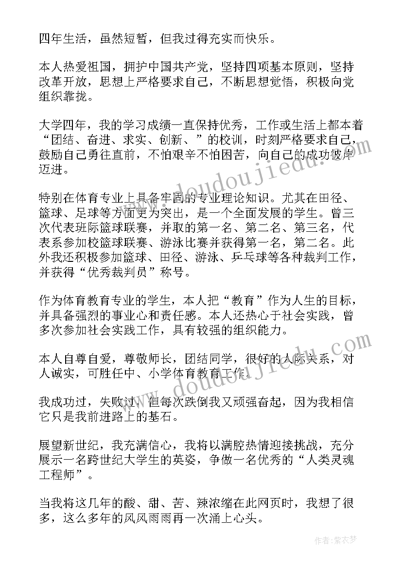 成人自我鉴定毕业生登记表(优秀7篇)