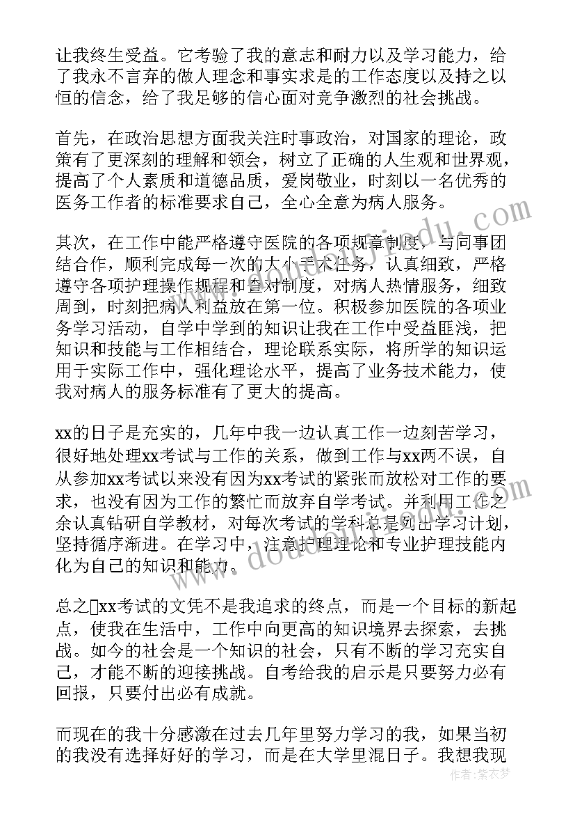 成人自我鉴定毕业生登记表(优秀7篇)