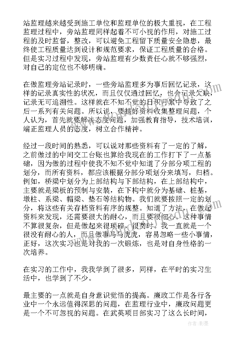 2023年监理实习自我鉴定表(大全5篇)