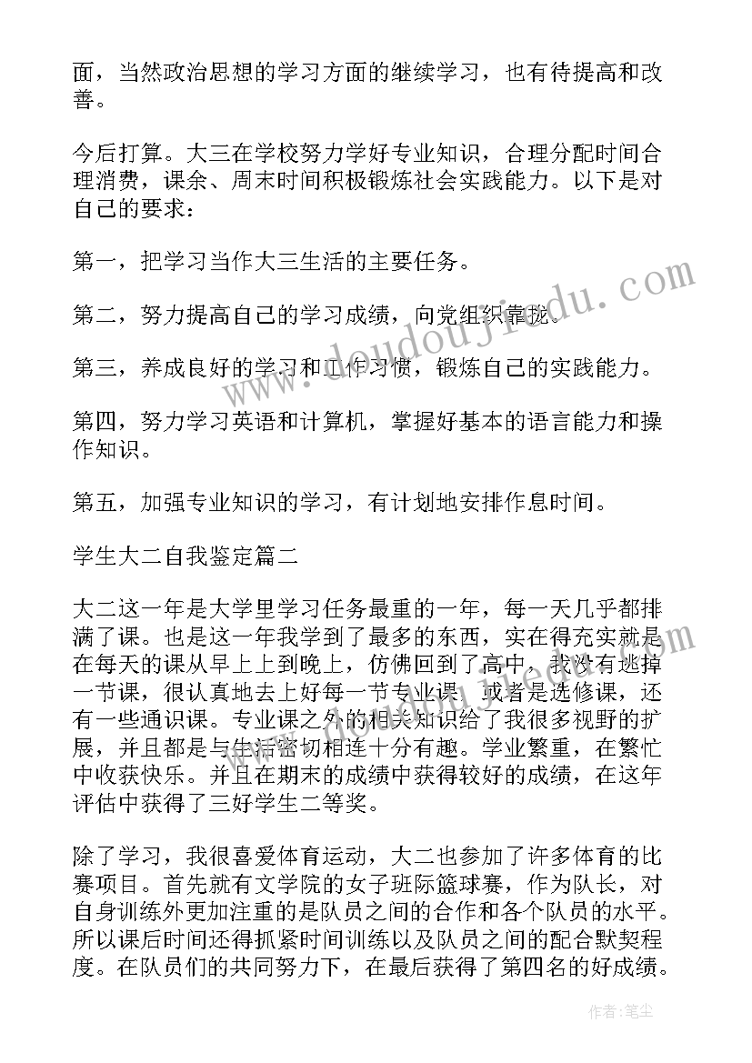 商务英语自我鉴定(汇总6篇)