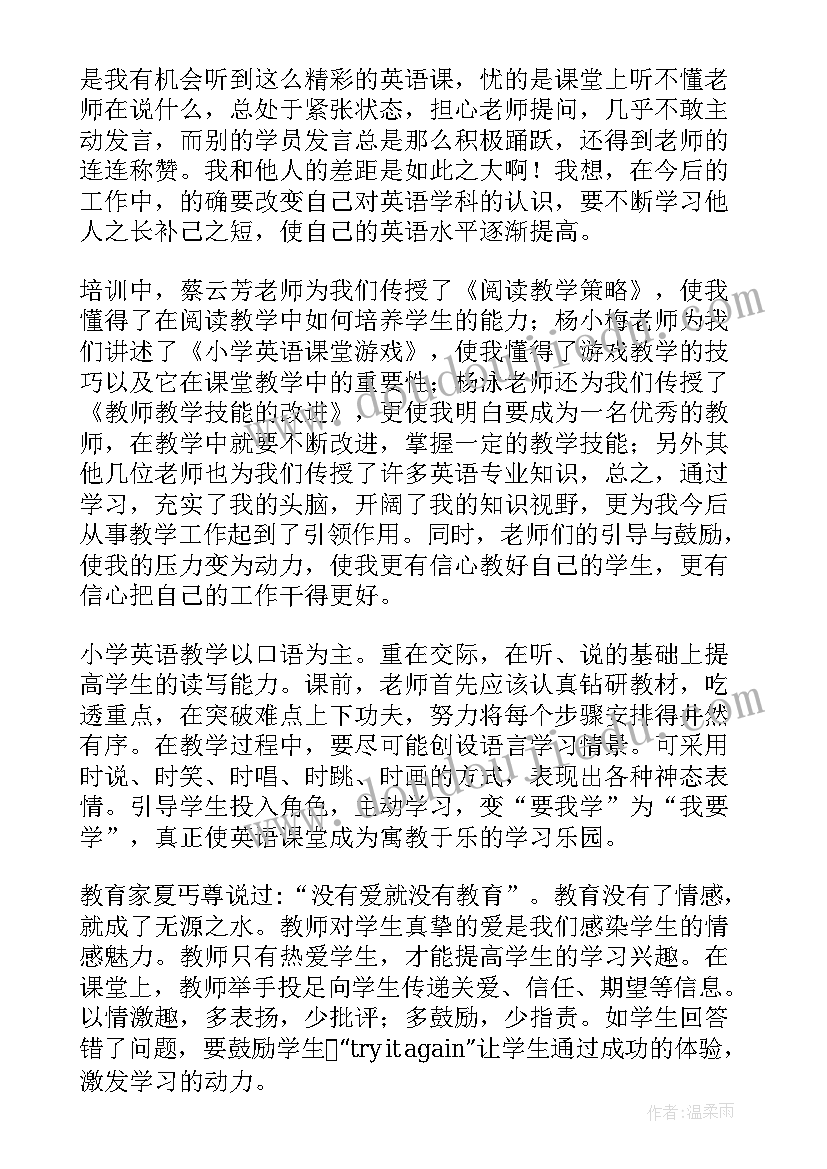 2023年英语培训的心得体会(实用8篇)