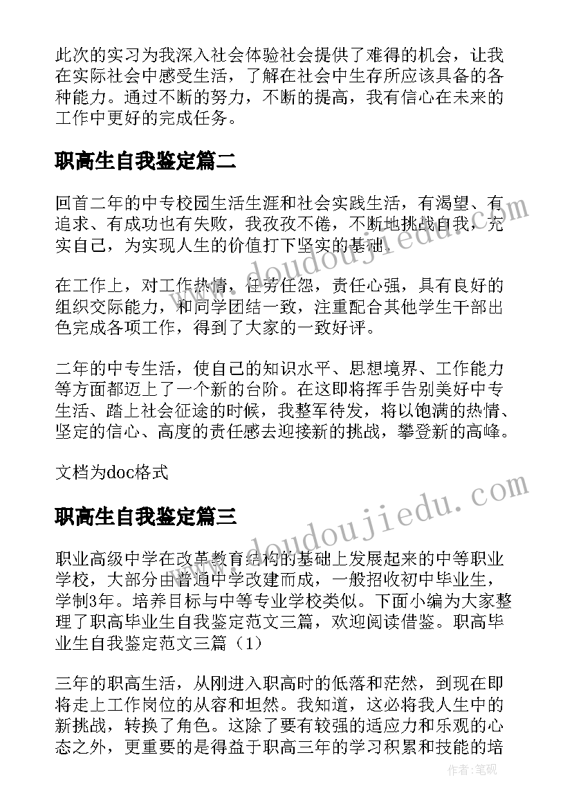 2023年职高生自我鉴定 职高实习自我鉴定(精选9篇)