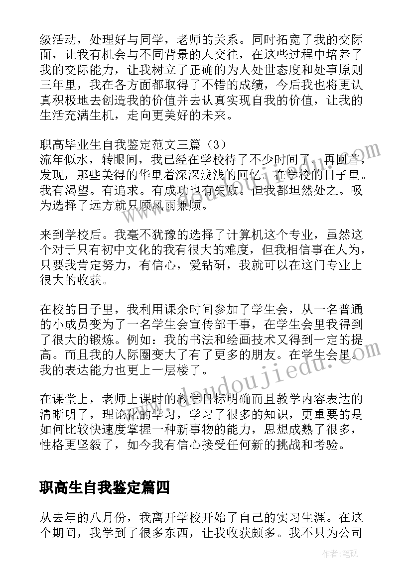 2023年职高生自我鉴定 职高实习自我鉴定(精选9篇)