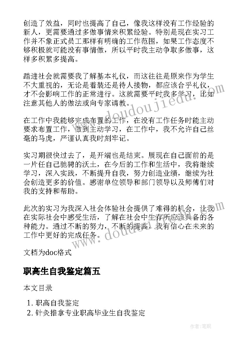 2023年职高生自我鉴定 职高实习自我鉴定(精选9篇)