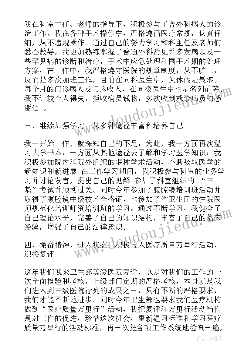 2023年医生下基层自我总结(优秀8篇)