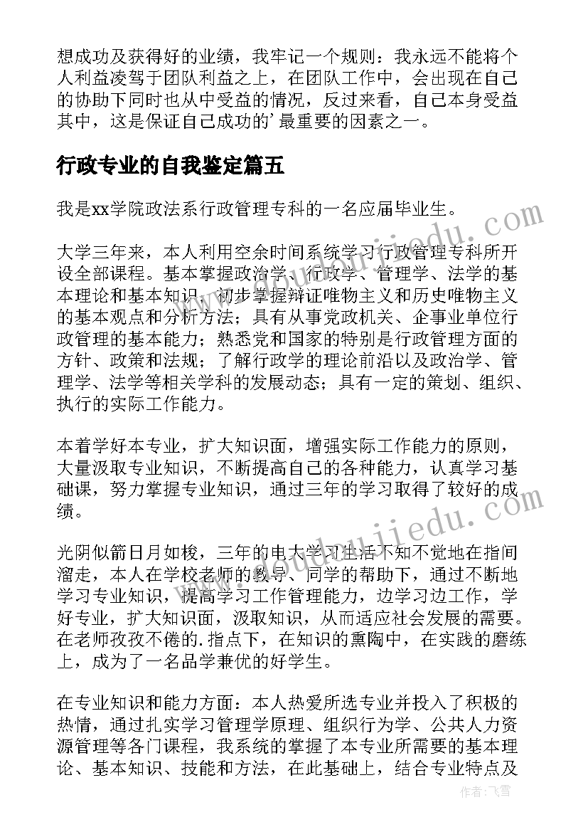 2023年行政专业的自我鉴定(优质9篇)