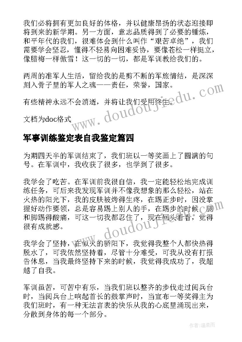 2023年军事训练鉴定表自我鉴定 军事训练自我鉴定(优质5篇)