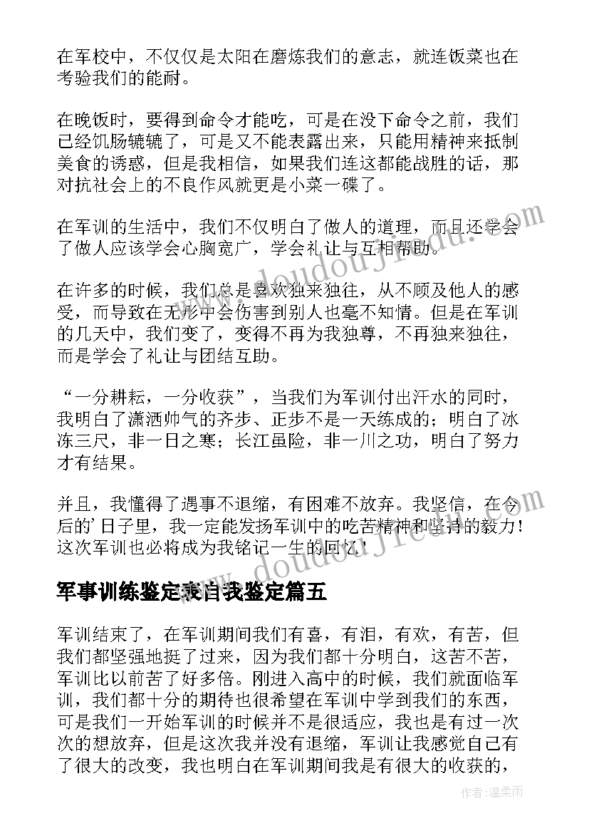 2023年军事训练鉴定表自我鉴定 军事训练自我鉴定(优质5篇)