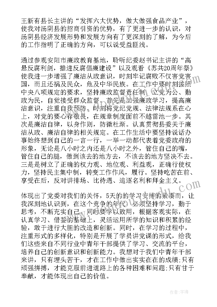 干部自我鉴定(大全7篇)