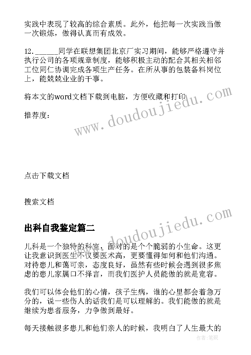 出科自我鉴定(模板5篇)