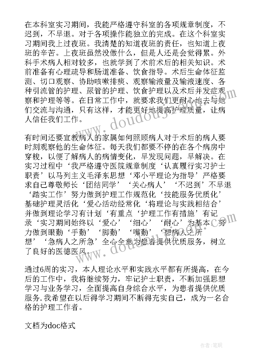 出科自我鉴定(模板5篇)