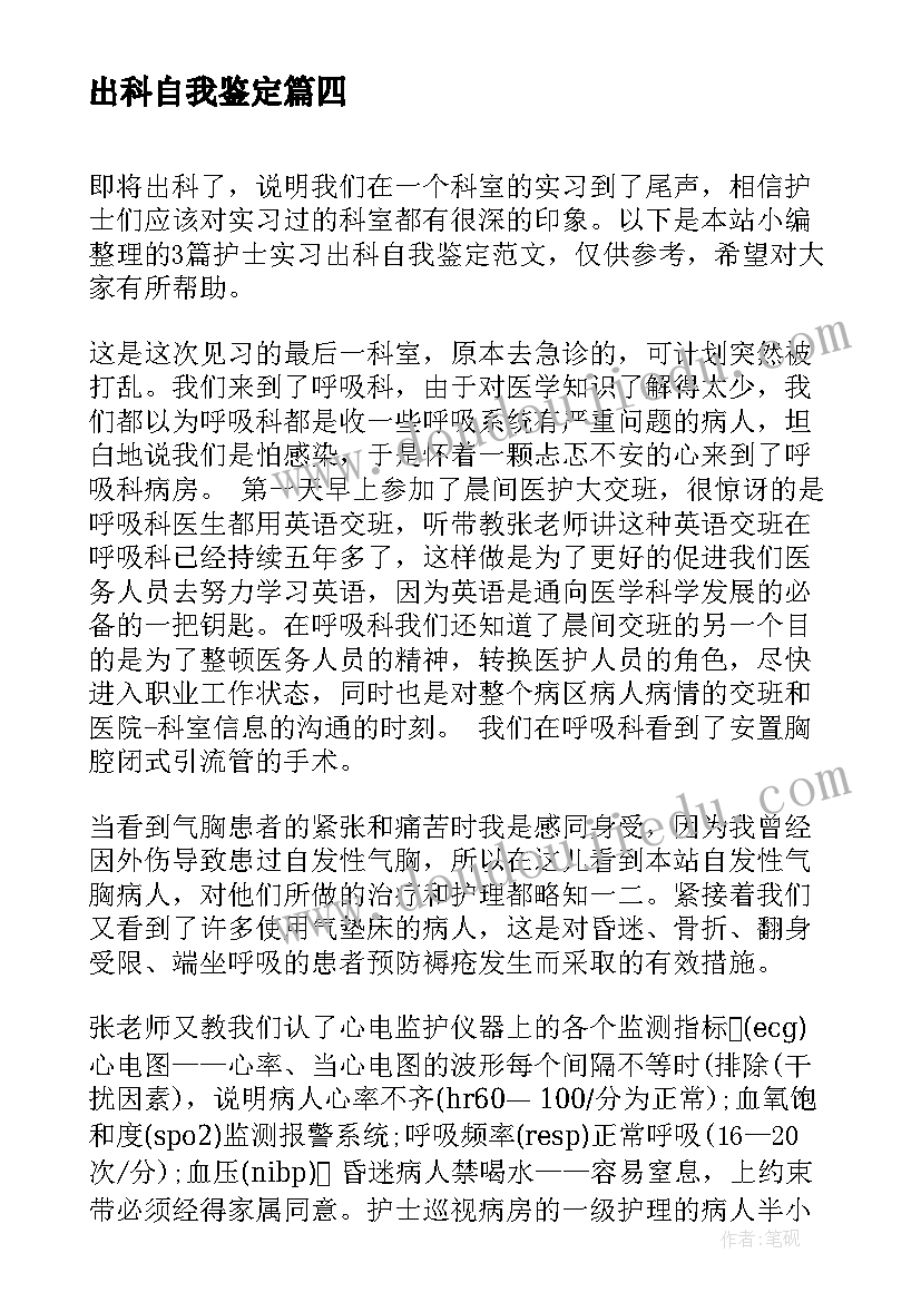 出科自我鉴定(模板5篇)