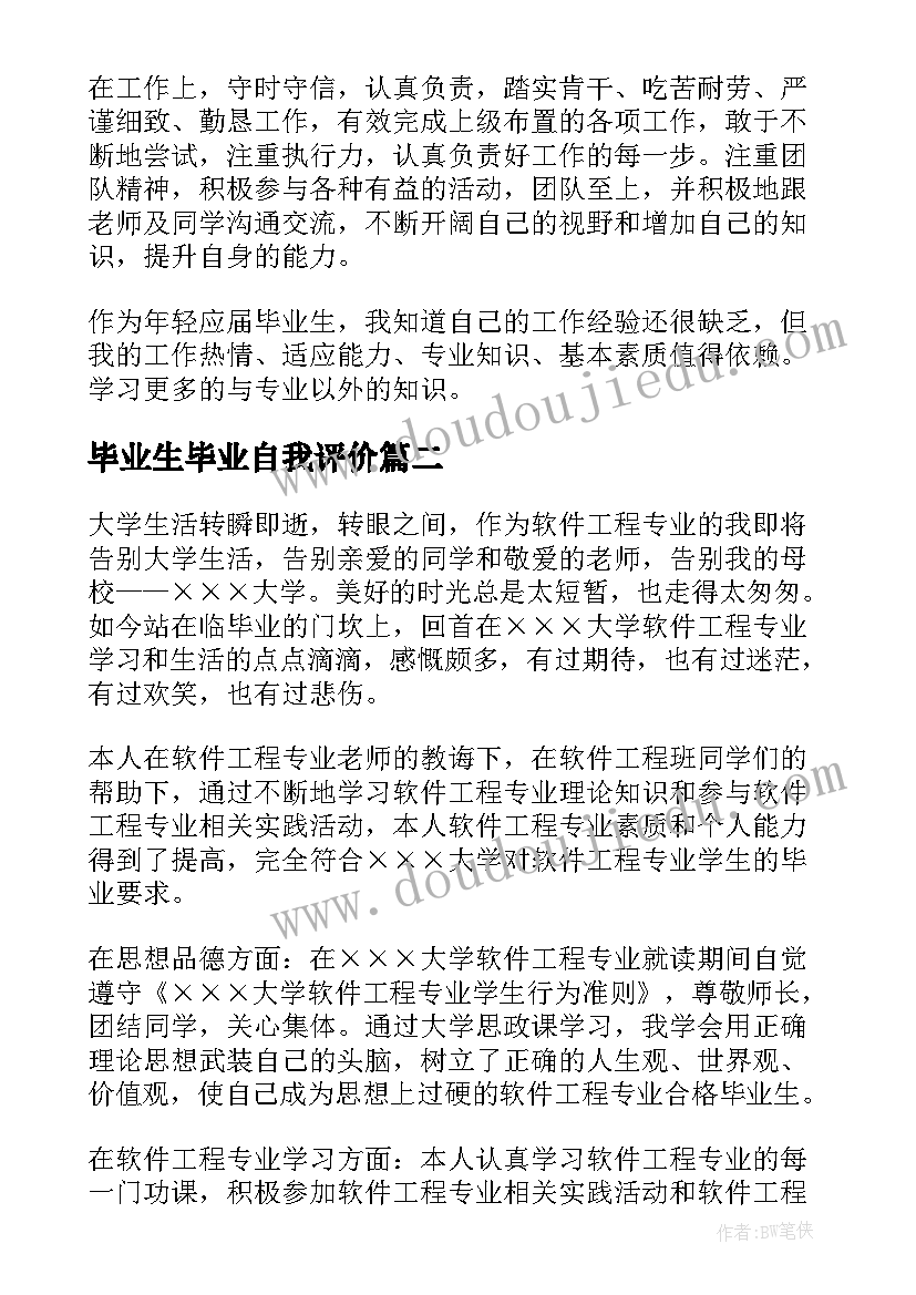 2023年毕业生毕业自我评价(大全10篇)