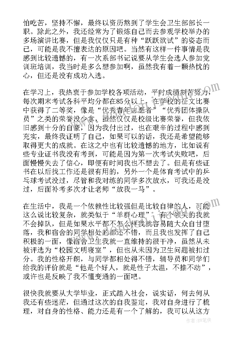 2023年毕业生毕业自我评价(大全10篇)