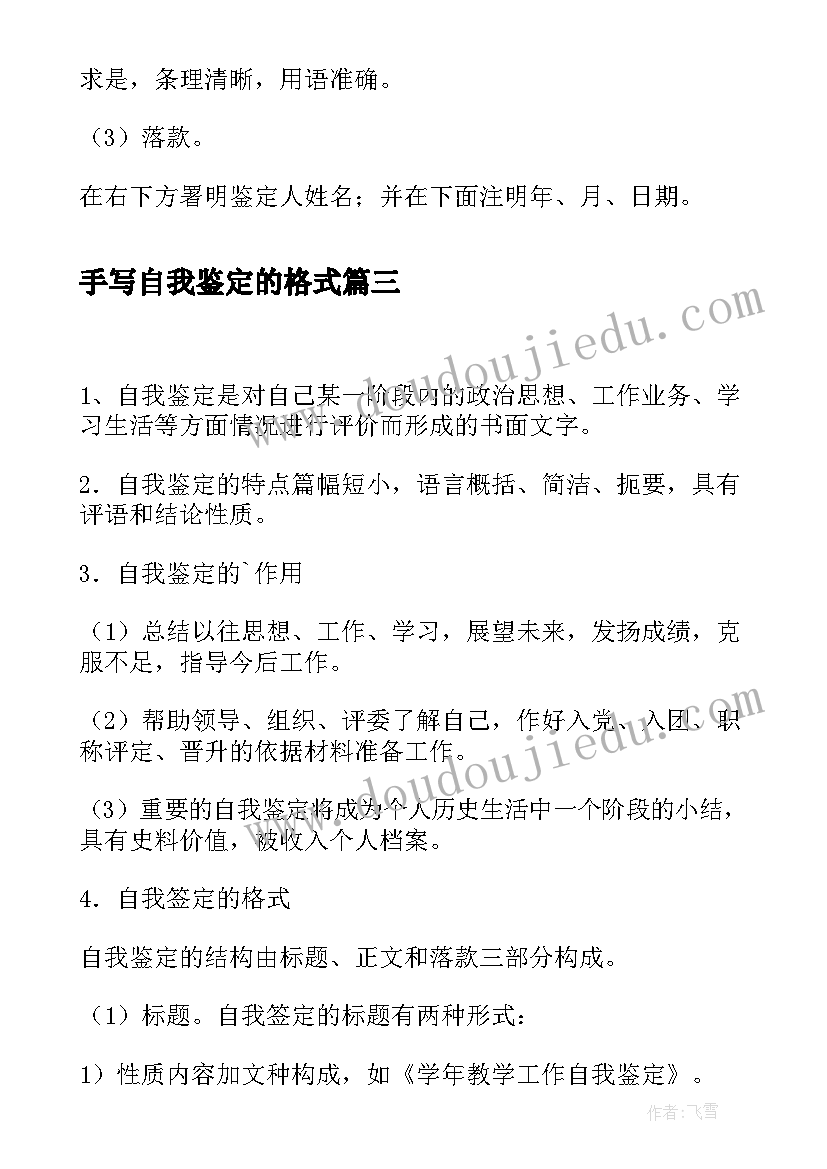 最新手写自我鉴定的格式(汇总5篇)