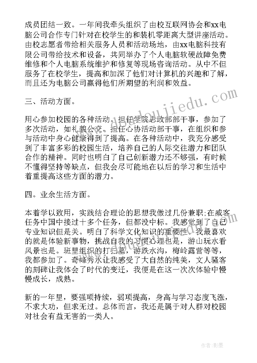 学年学生自我鉴定本科 学生学年自我鉴定(精选10篇)