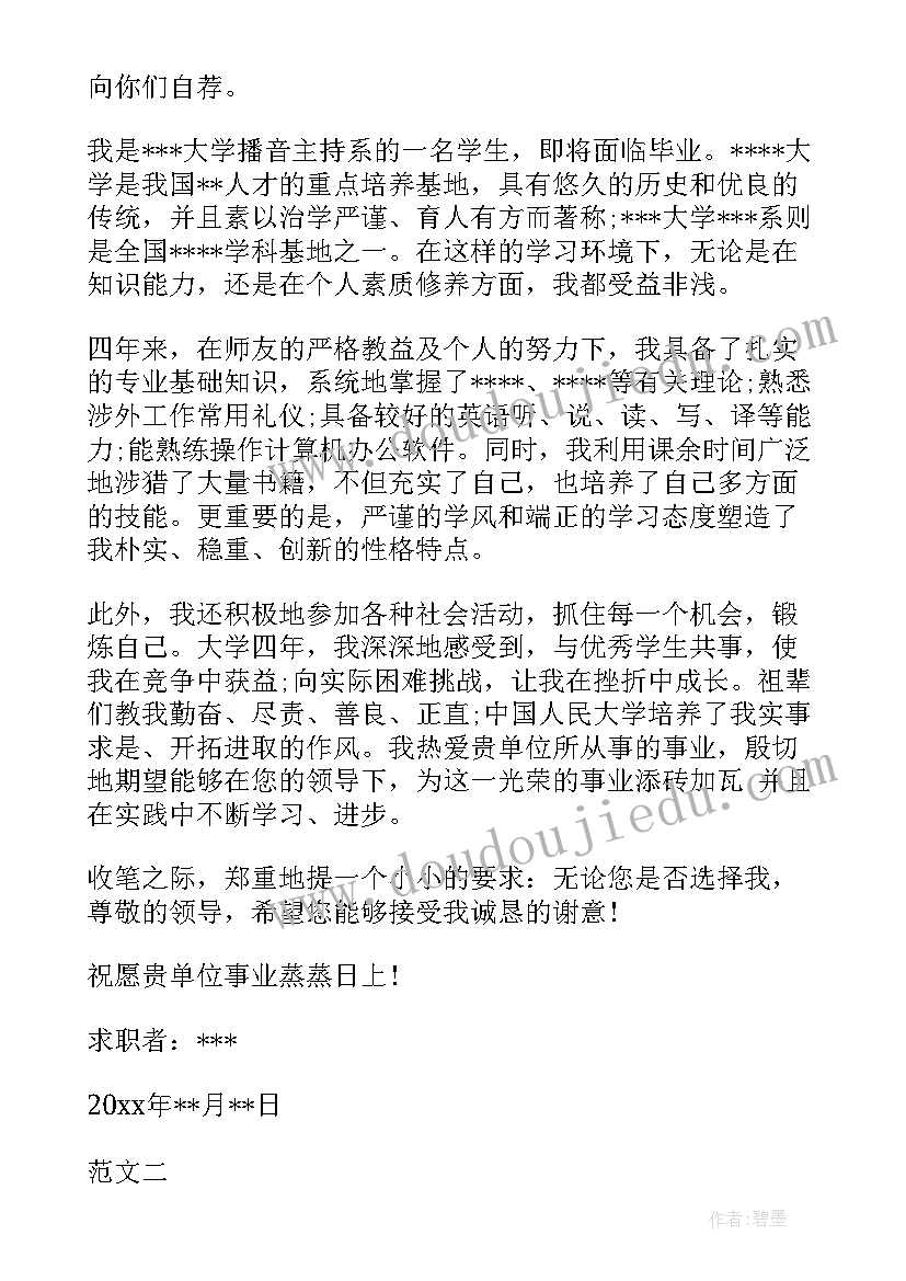 2023年播音与主持专业自我鉴定(大全5篇)