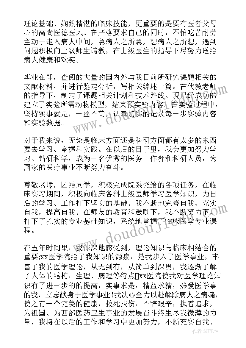 最新医学生毕业生登记表自我总结鉴定 自我鉴定毕业生登记表大专医学生(优质6篇)