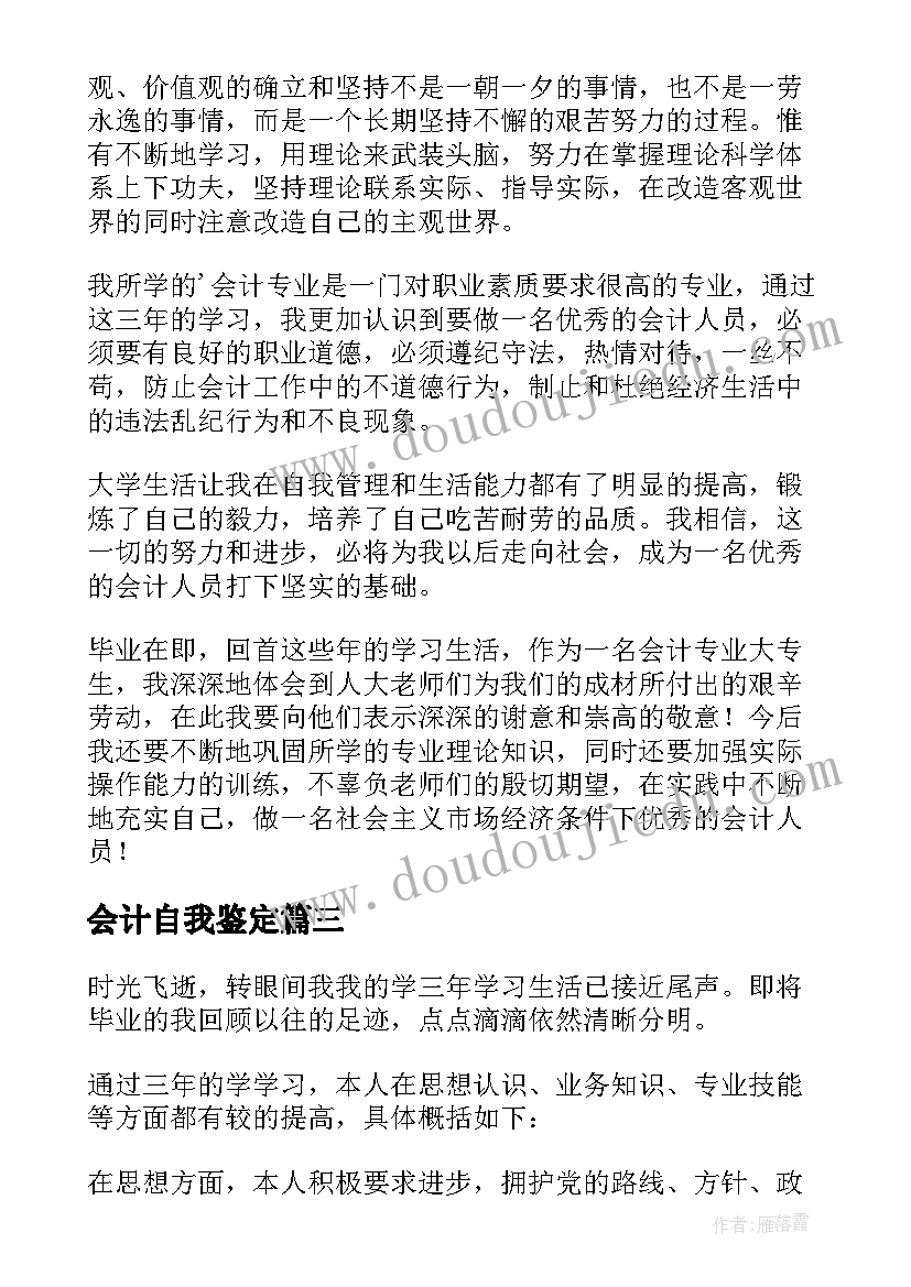 2023年会计自我鉴定 会计专业大学生的自我鉴定(通用9篇)