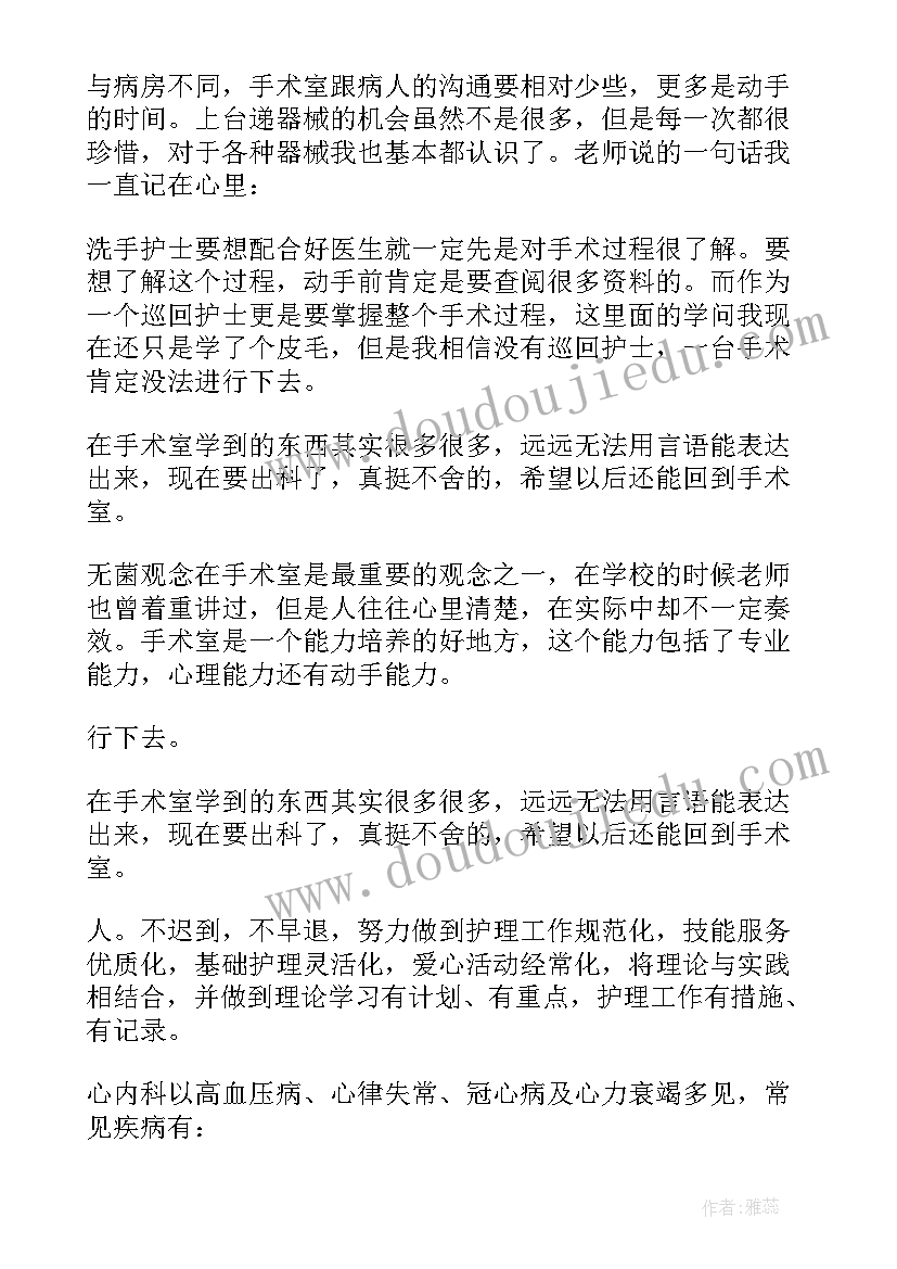 最新手术室的自我鉴定表 手术室实习自我鉴定(精选5篇)