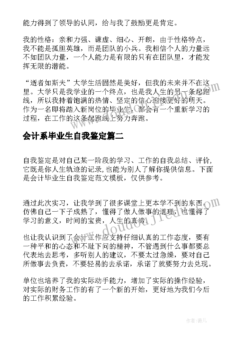 最新会计系毕业生自我鉴定(优质7篇)