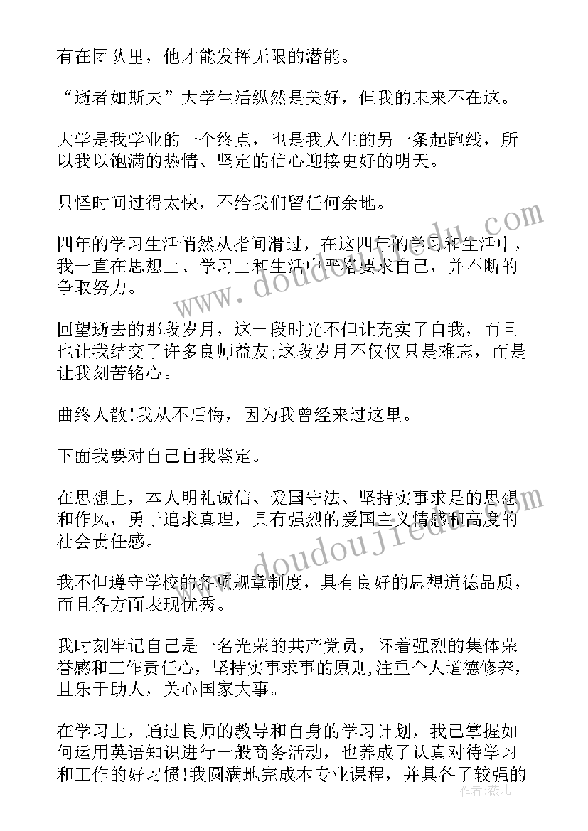 最新会计系毕业生自我鉴定(优质7篇)