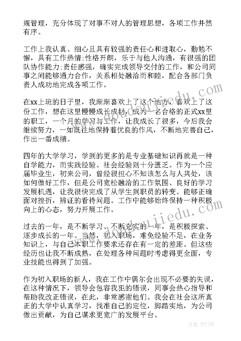 2023年公司转正自我鉴定(模板10篇)