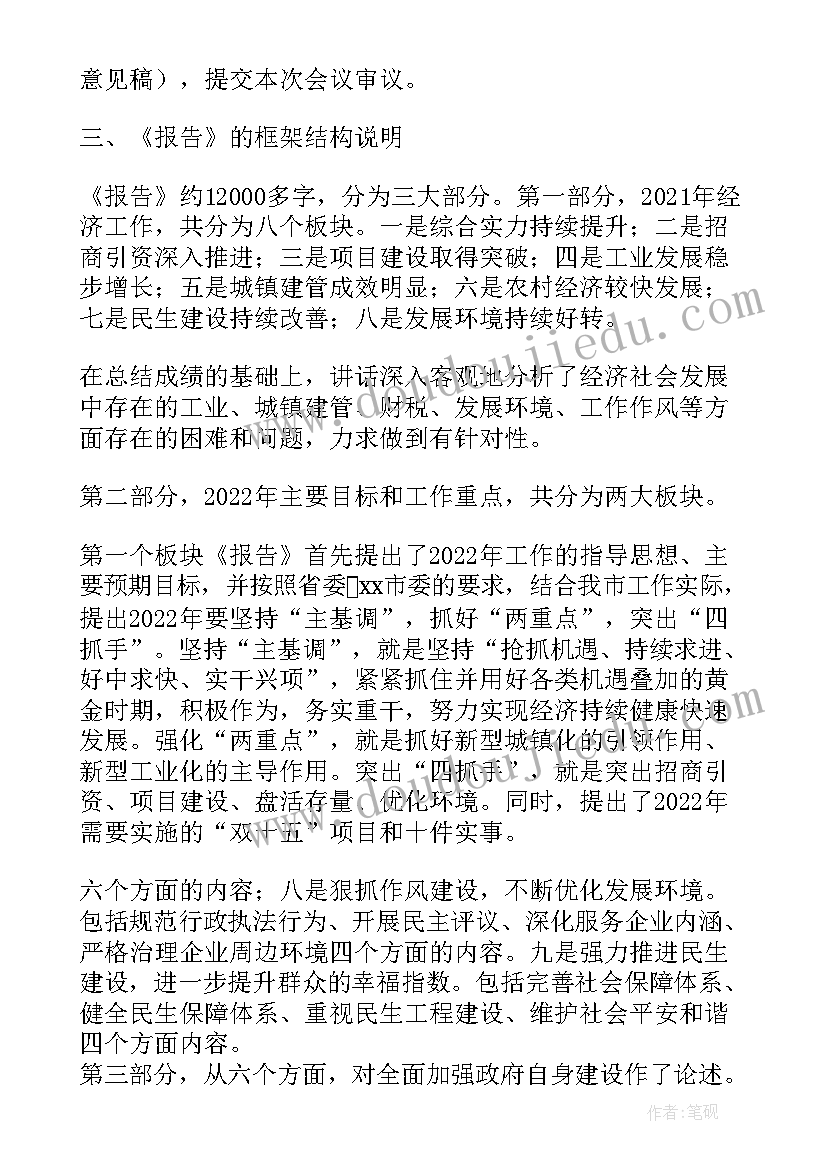 最新镇政府工作报告说明(实用5篇)