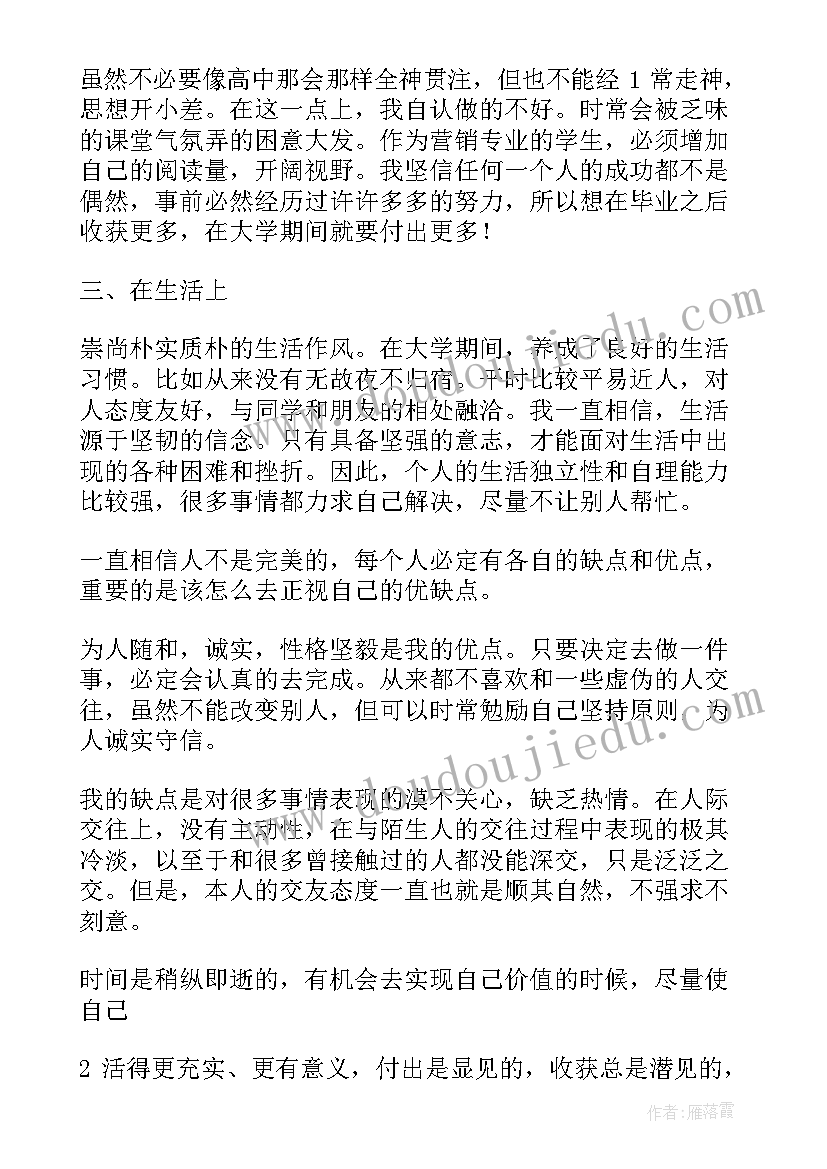 2023年专科毕业生登记表自我鉴定(汇总5篇)