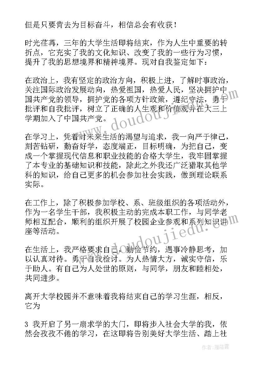 2023年专科毕业生登记表自我鉴定(汇总5篇)