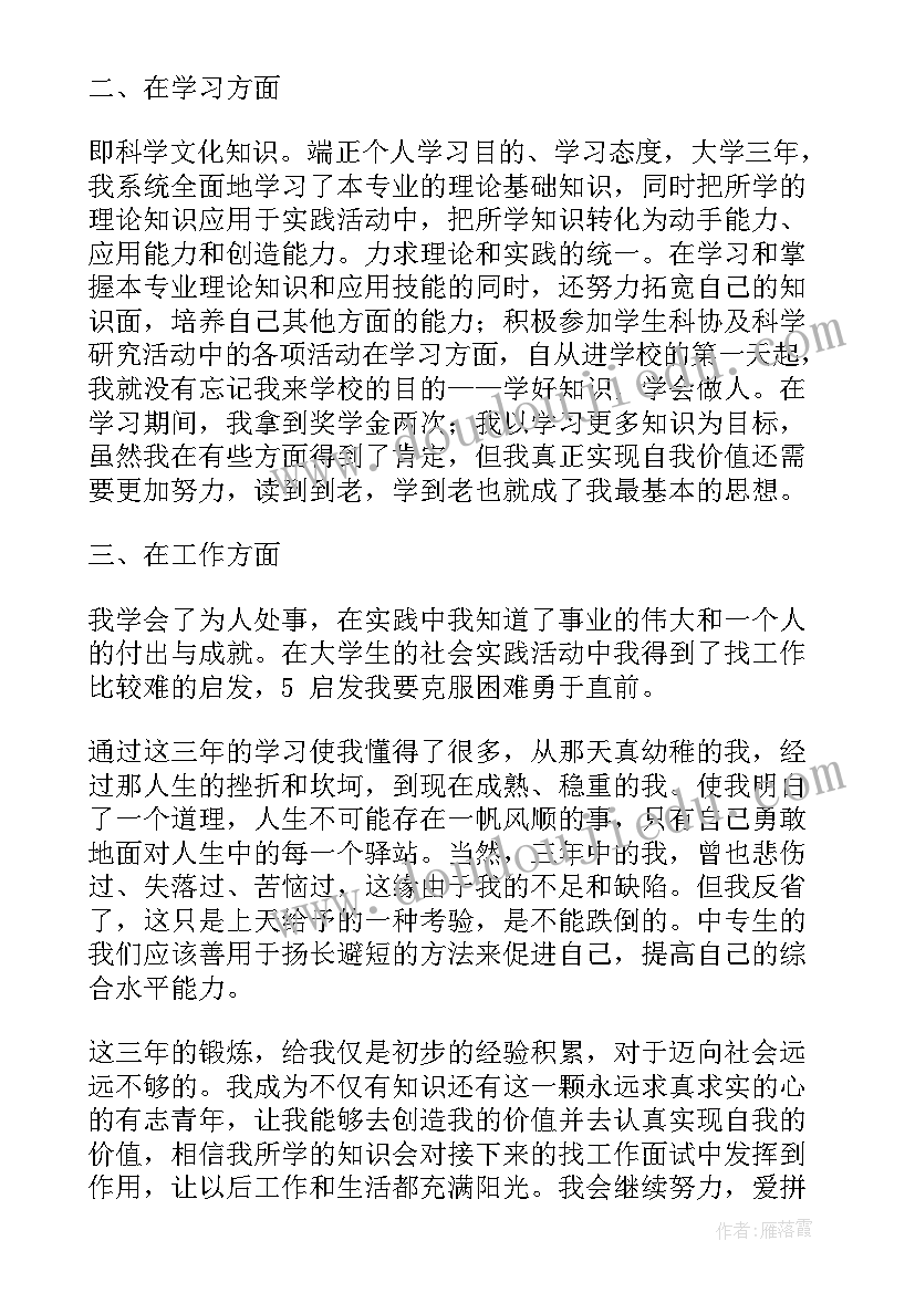 2023年专科毕业生登记表自我鉴定(汇总5篇)