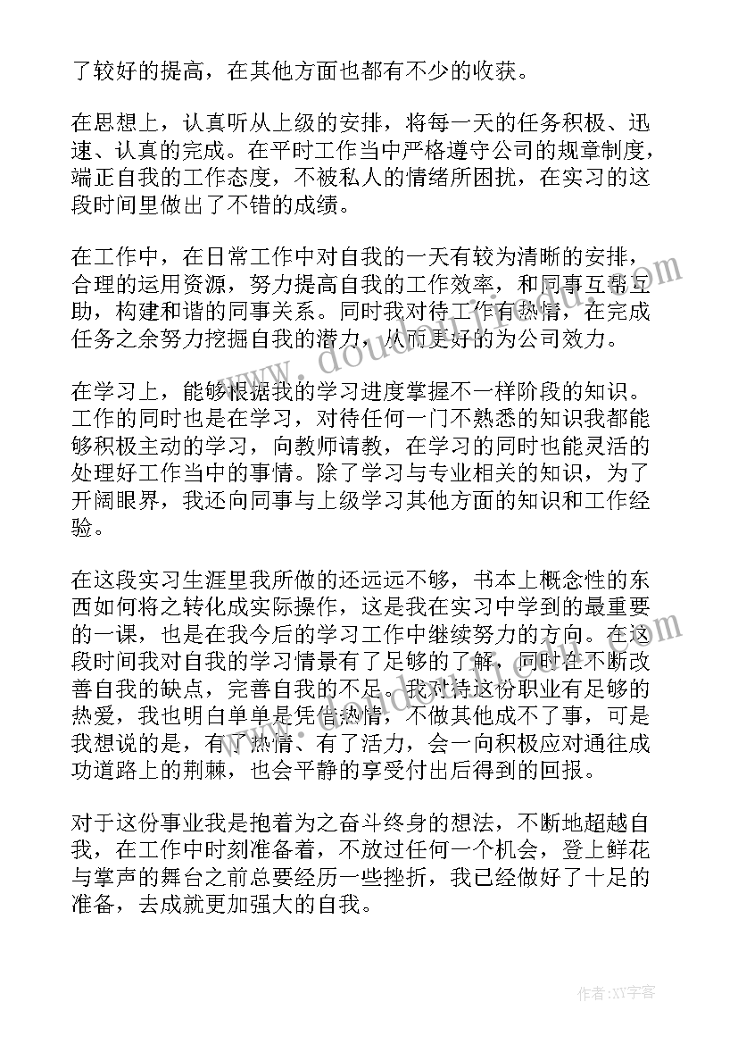 最新实习自我鉴定 见习自我鉴定(实用9篇)