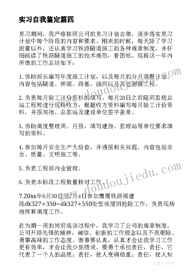 最新实习自我鉴定 见习自我鉴定(实用9篇)