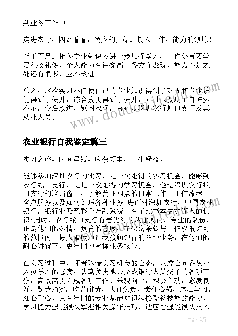 2023年农业银行自我鉴定 农行实习自我鉴定(实用5篇)