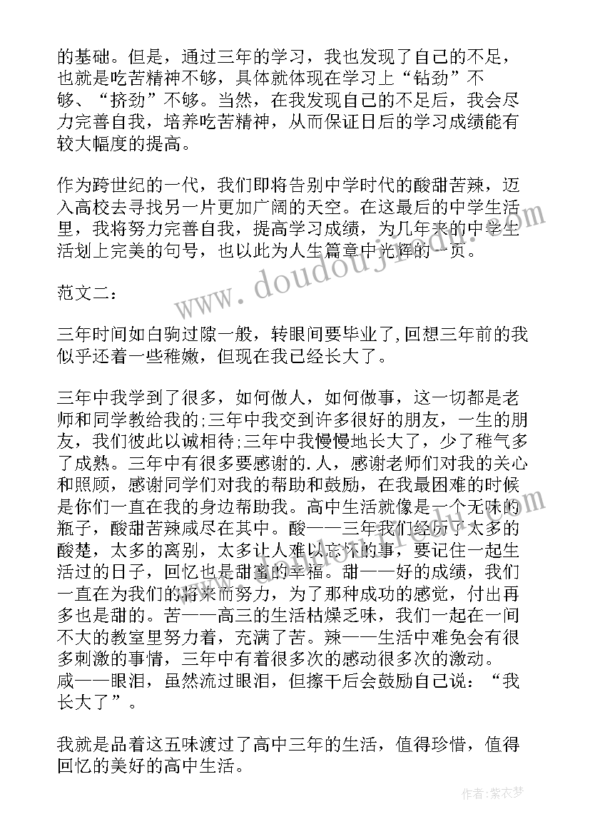 学业鉴定自我鉴定大一(通用5篇)