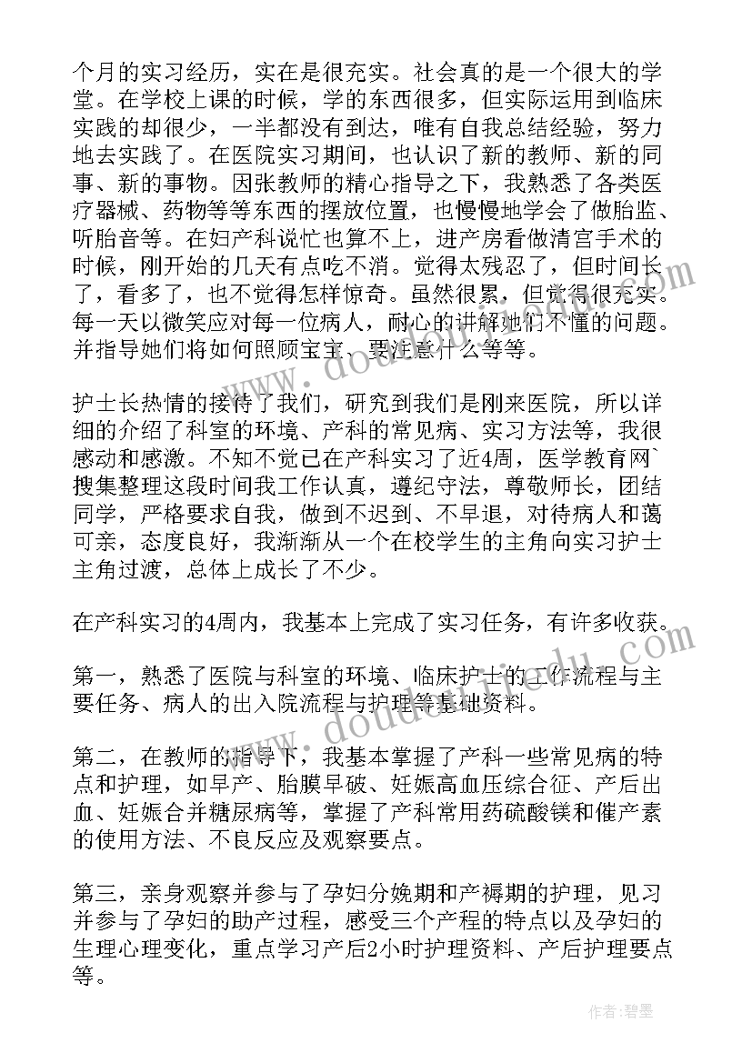 护理妇科自我鉴定 妇科出科护理自我鉴定(优质5篇)