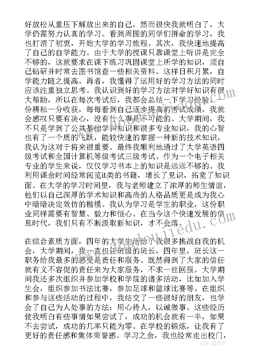 自我鉴定大学(优秀10篇)